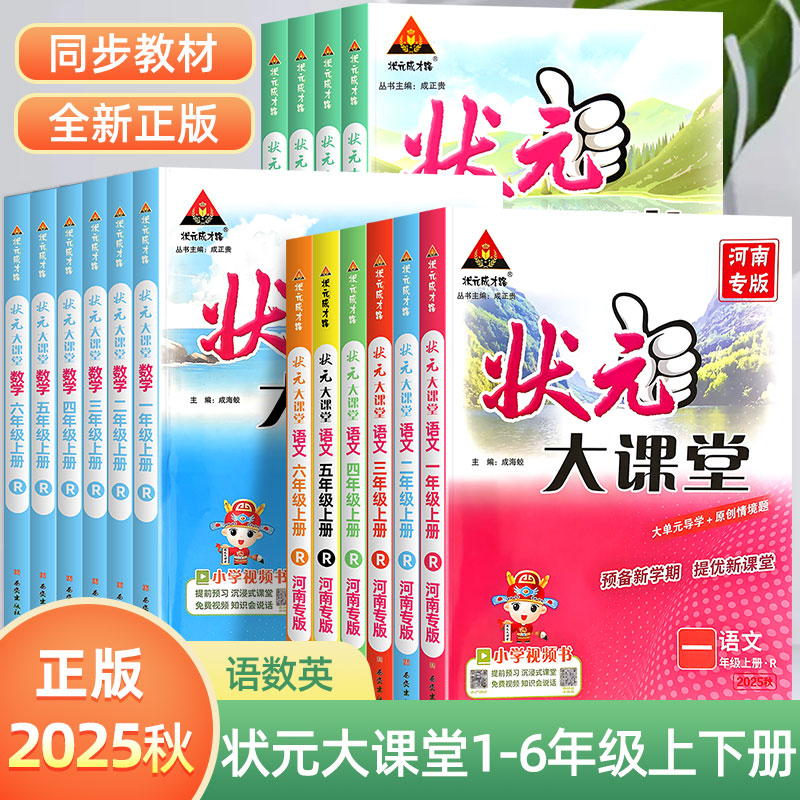 状元大课堂1-6年级上册下册