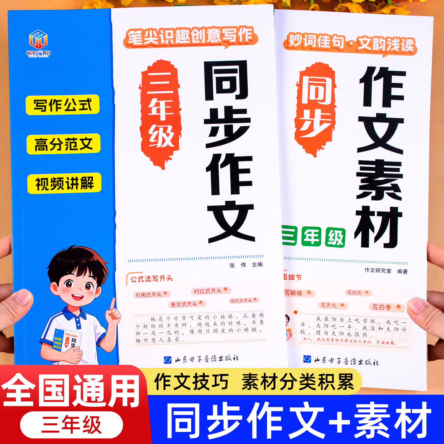 三年级上册同步作文满分作文写作技巧作文仿写训练每日一练高分范文精选小学3年级好词好句作文素材积累小学生语文优秀作文书人教