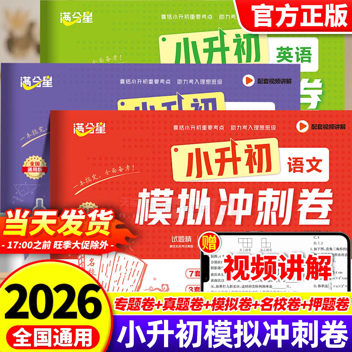 小升初真题卷小升初模拟冲刺卷语文数学英语人教版北师大版苏教版语数英六年级下册全套试卷小升初总复习练习题小学升初中考试