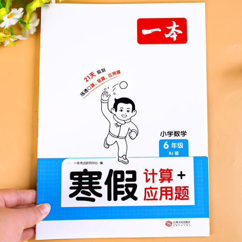 六年级寒假口算题卡天天练