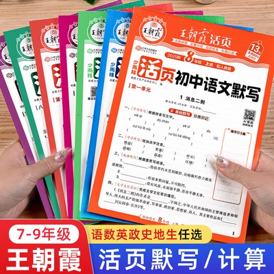 王朝霞活页初中默写计算