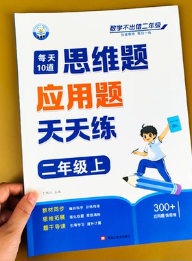 二年级数学应用题强化训练人教版上册下册口算竖式应用题三合一每天10道专项训练小学2年级思维训练每日一练竖式练习题计算题练习