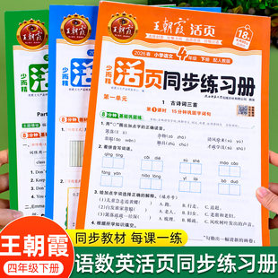 四年级上册下册同步练习语文数学英语同步练习册人教版北师版苏教版王朝霞活页同步练习册练习题教材课本同步训练一课一练每日一练