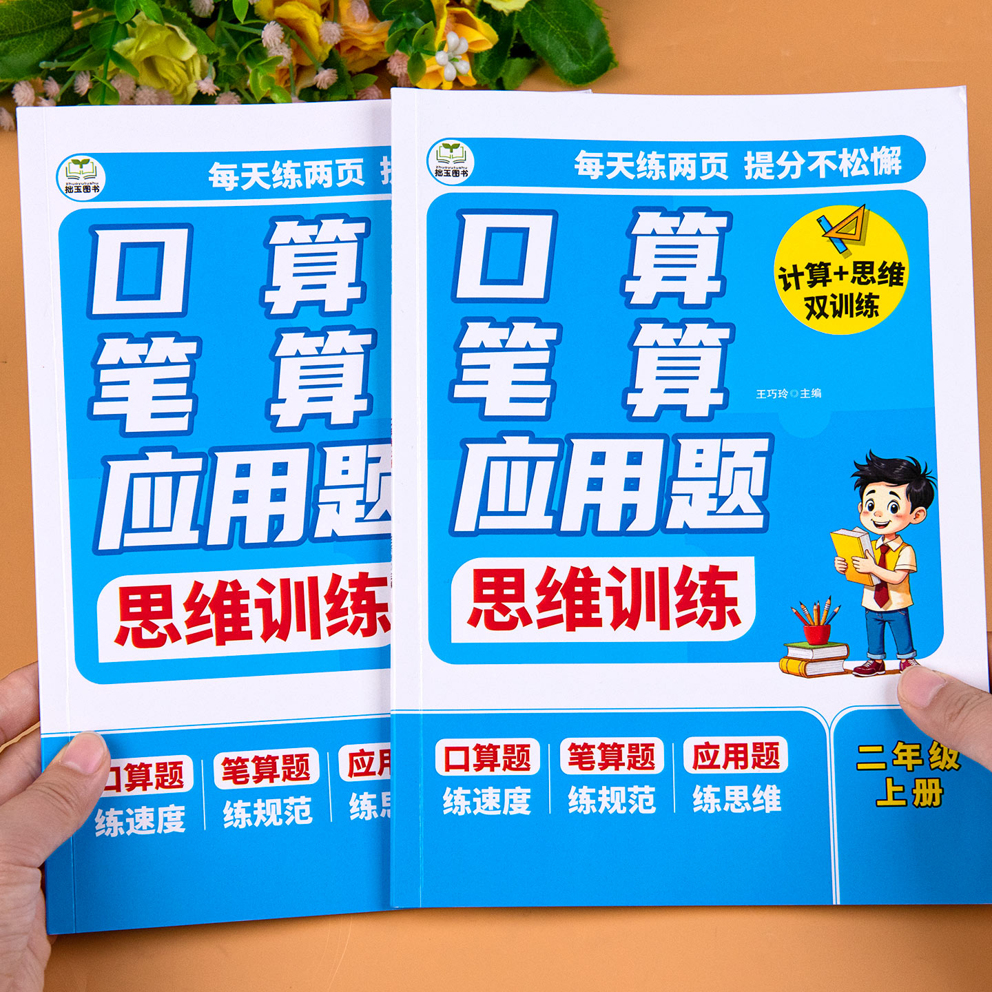 二年级数学口算天天练上册下册人教版口算题卡乘法除法练习口算笔算竖式脱式应用题思维训练计算题专项强化训练练习题计算每日一练