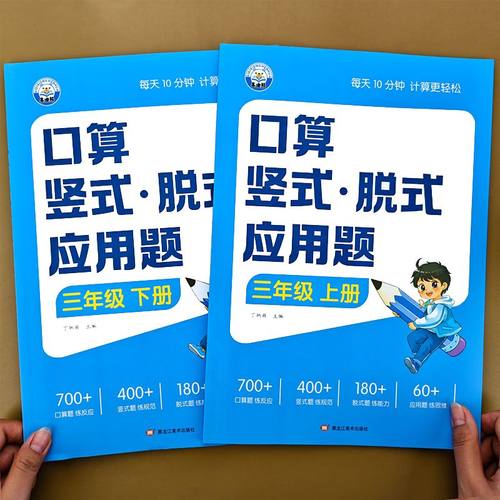 三年级上册下册数学计算题强化训练人教版口算题天天练口算题卡专项练习口算竖式应用题三合一练习题脱式计算同步练习册每日一练