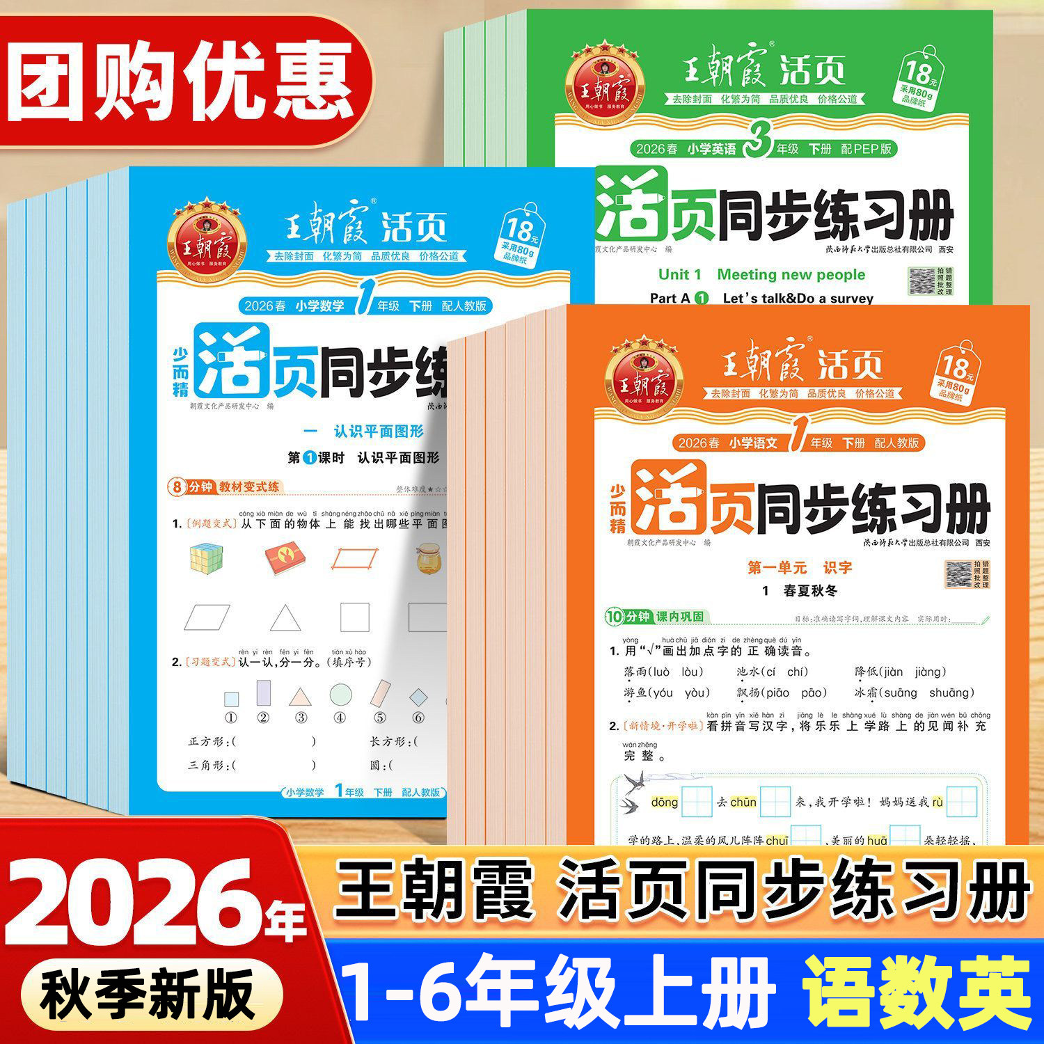 同步练习册一年级二年级三四五六年级上册下册同步练习语文数学英语练习题人教版北师版苏教版同步训练王朝霞活页一课一练每日一练