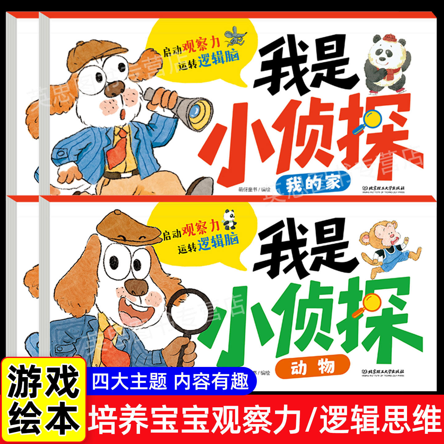 我是小侦探幼儿全脑开发训练儿童启蒙早教书3到6岁幼儿专注力训练找一找儿童逻辑思维训练益智游戏幼儿园大班中班小班早教绘本