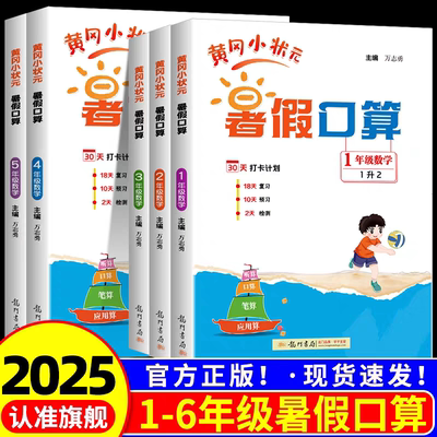暑假口算一年级二年级三四五六年级下册人教版数学口算天天练每日一练一升二升三升四升五升六口算题卡每日一练暑假衔接暑假作业