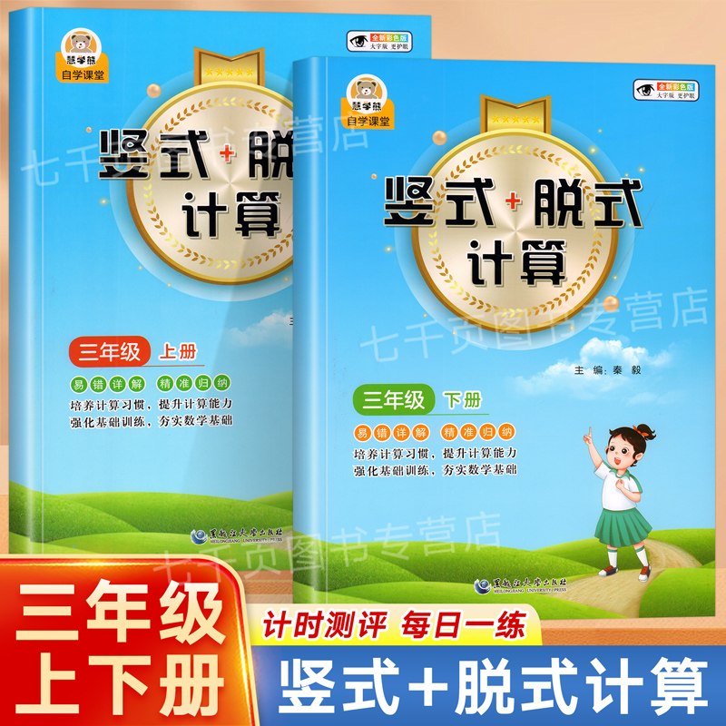 三年级数学口算竖式脱式计算