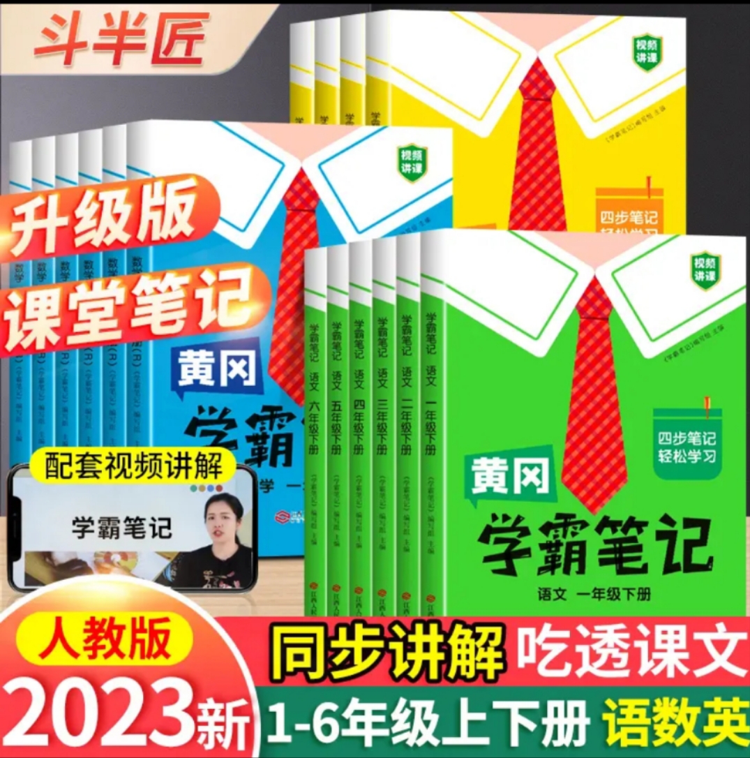 黄冈学霸笔记1-6年级下册