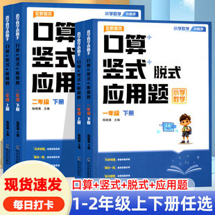 一年级二年级上册下册口算竖式 小学数学口算题卡数学口算天天练每日一练计算题强化训练口算题计算练习题 脱式 应用题四合一人教版