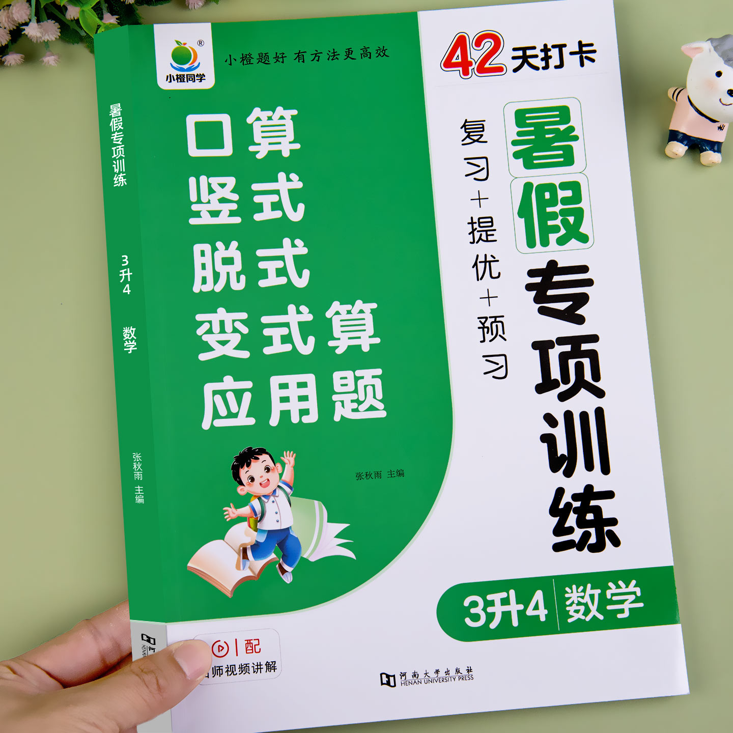 三年级下册数学人教版口算天天练口算题卡三升四口算竖式脱式应用题四合一暑假衔接练习册四年级上册同步练习计算题暑假作业练习题