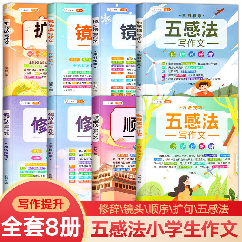 斗半匠 五感法写作文三到六年级修辞法扩句法扩词法镜头法情景作文书小学三年级四年级五年级写作素材积累大全小学生作文写作技巧属于什么档次？
