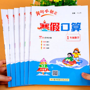 寒假口算一年级二年级三四五六年级上册寒假作业全套人教版口算天天练小学生数学专项训练题口算题卡应用题计算天天练速算练习册