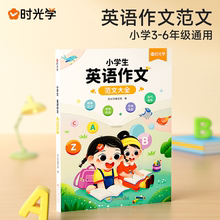 时光学小学生英语作文示范大全