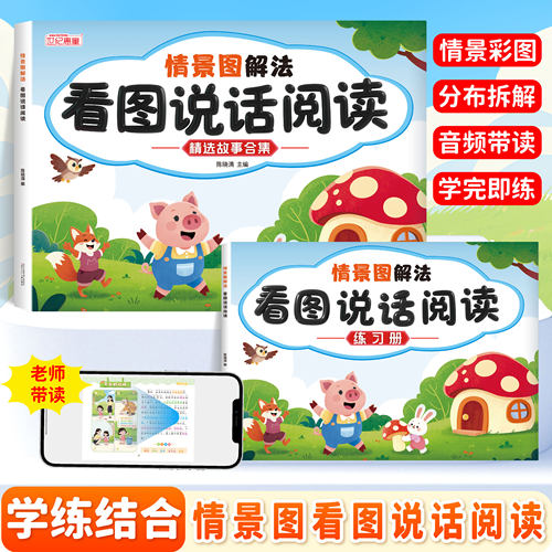 看图说话写话阅读幼小衔接一年级二年级启蒙专项训练每日一练看图讲故事绘本幼儿园阅读训练一年级二年级作文入门起步练习册天天练