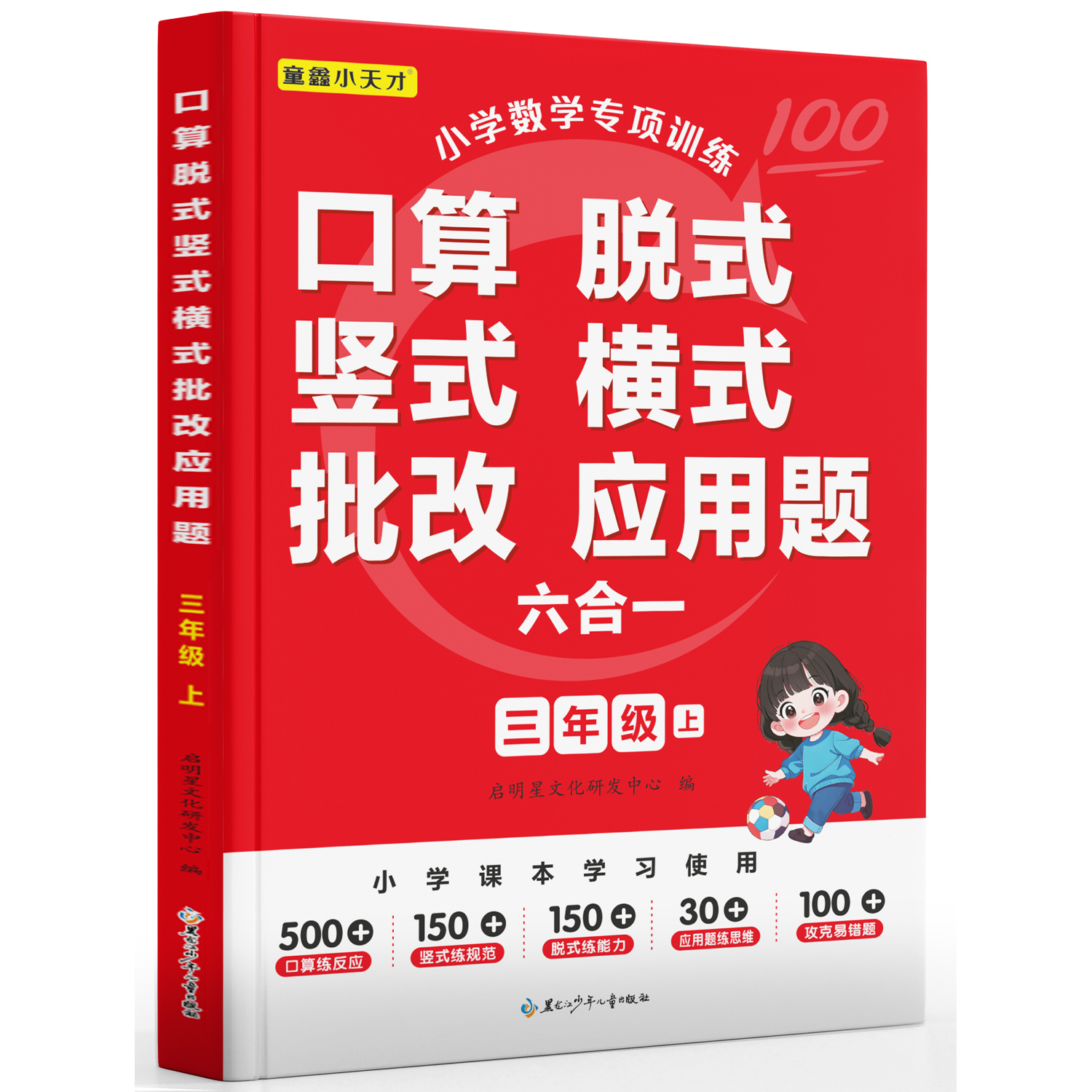小学数学专项训练三年级上册口算脱式竖式横式批改应用题一课一练人教版教材同步练习册口算天天练计算题专项训练应用题天天练