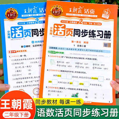 二年级同步练习上册下册语文数学同步练习册人教版北师版苏教版王朝霞活页同步练习册一课一练教材同步训练全套练习练习题每日一练