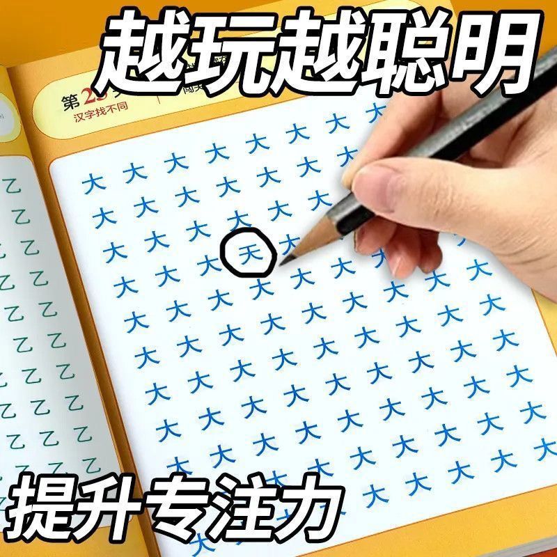 找不同游戏大挑战阶梯式训练全3册儿童益智游戏专注力观察力培养 3-6-9-12岁儿童趣味找不同专注力阶梯训练手眼注意力益智游戏找茬