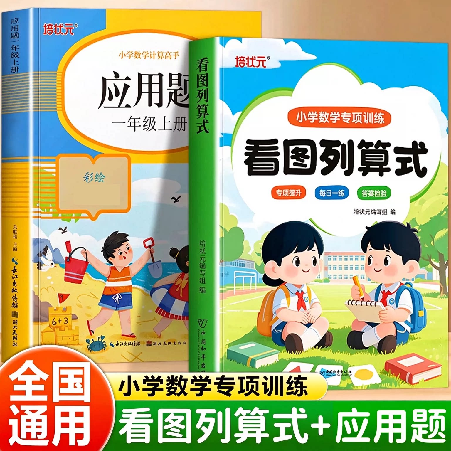 看图列算式一年级数学专项练习题上册下册人教版小学1年级数学应用题计算题同步练习册数学思维训练口算题卡口算题天天练每日一练