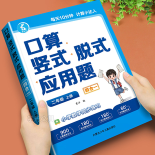 一课一练100以内加减乘除计算数学应用题强化训练脱式 应用题四合一同步练习册人教版 专项训练习 脱式 二年级上册口算天天练口算竖式
