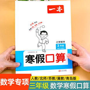 三年级数学计算题强化训练上册下册寒假口算竖式脱式计算应用题口算题卡天天练思维训练人教版寒假作业衔接专项口算题练习题计算