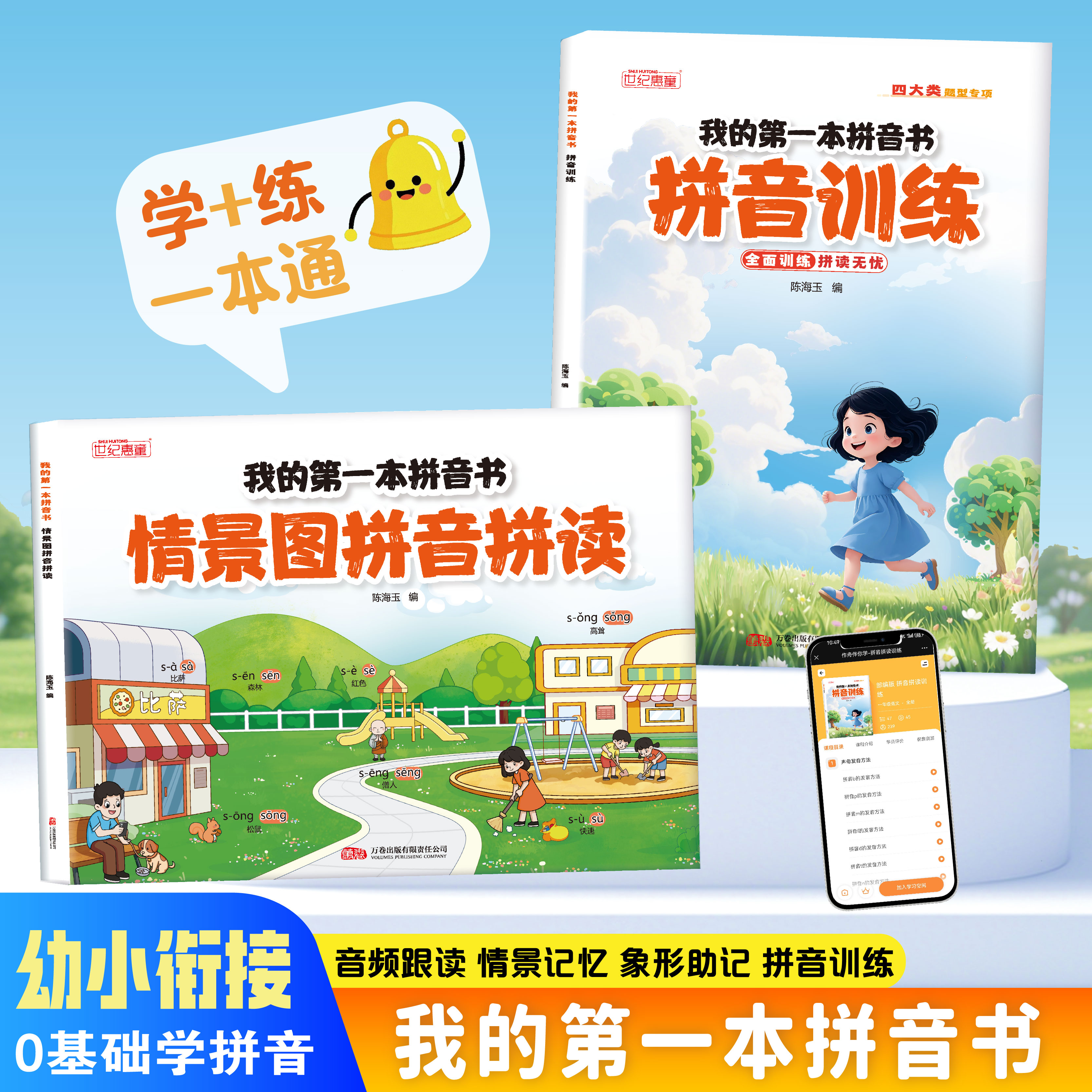 我的第一本情景图拼音拼读训练幼儿园幼小衔接一年级我是拼读小能手汉语拼音启蒙强化训练初学者口语发音学前儿童语文教材一日一练