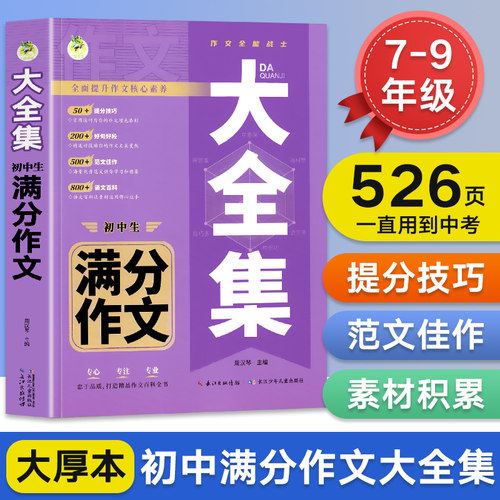 初中满分作文高分范文精选