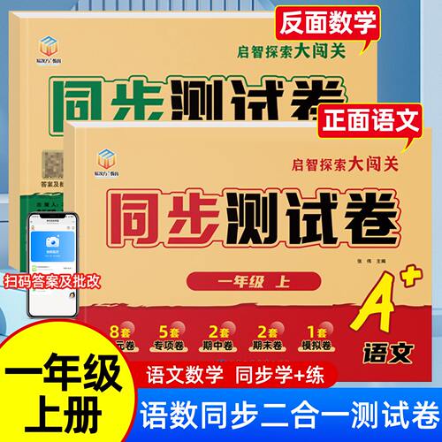 一年级上册试卷测试卷人教版语文数学全套单元卷期中期末真题模拟试卷同步练习题每日一练小学1年级上学期教材同步测试卷真题卷子
