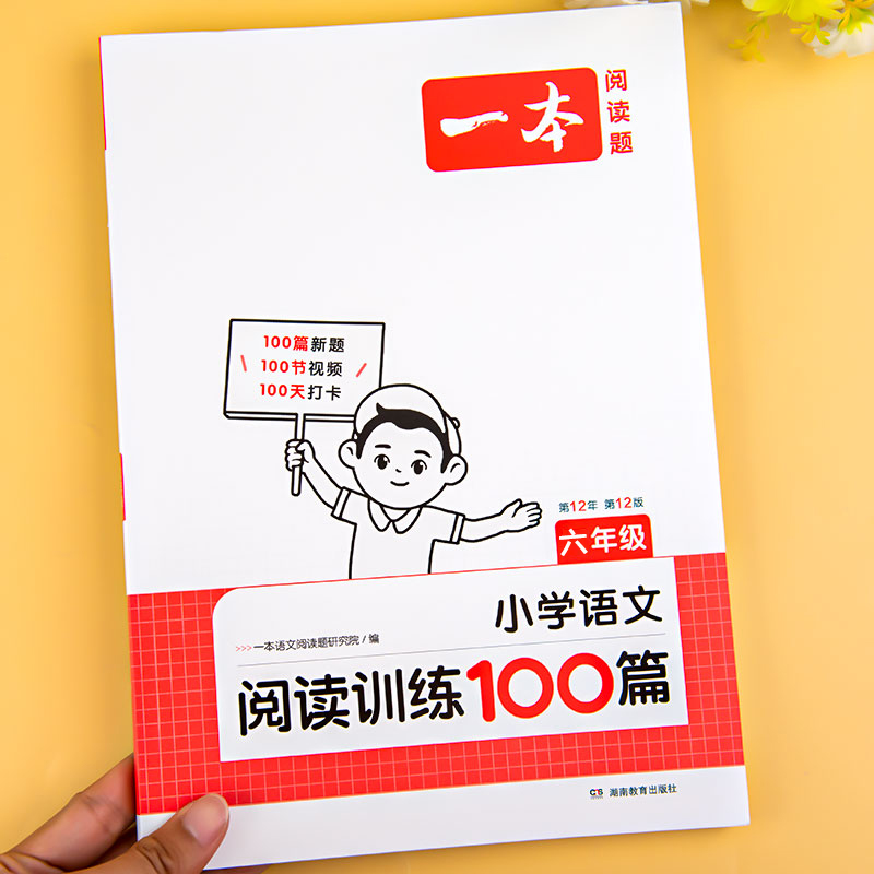 六年级阅读理解训练100篇