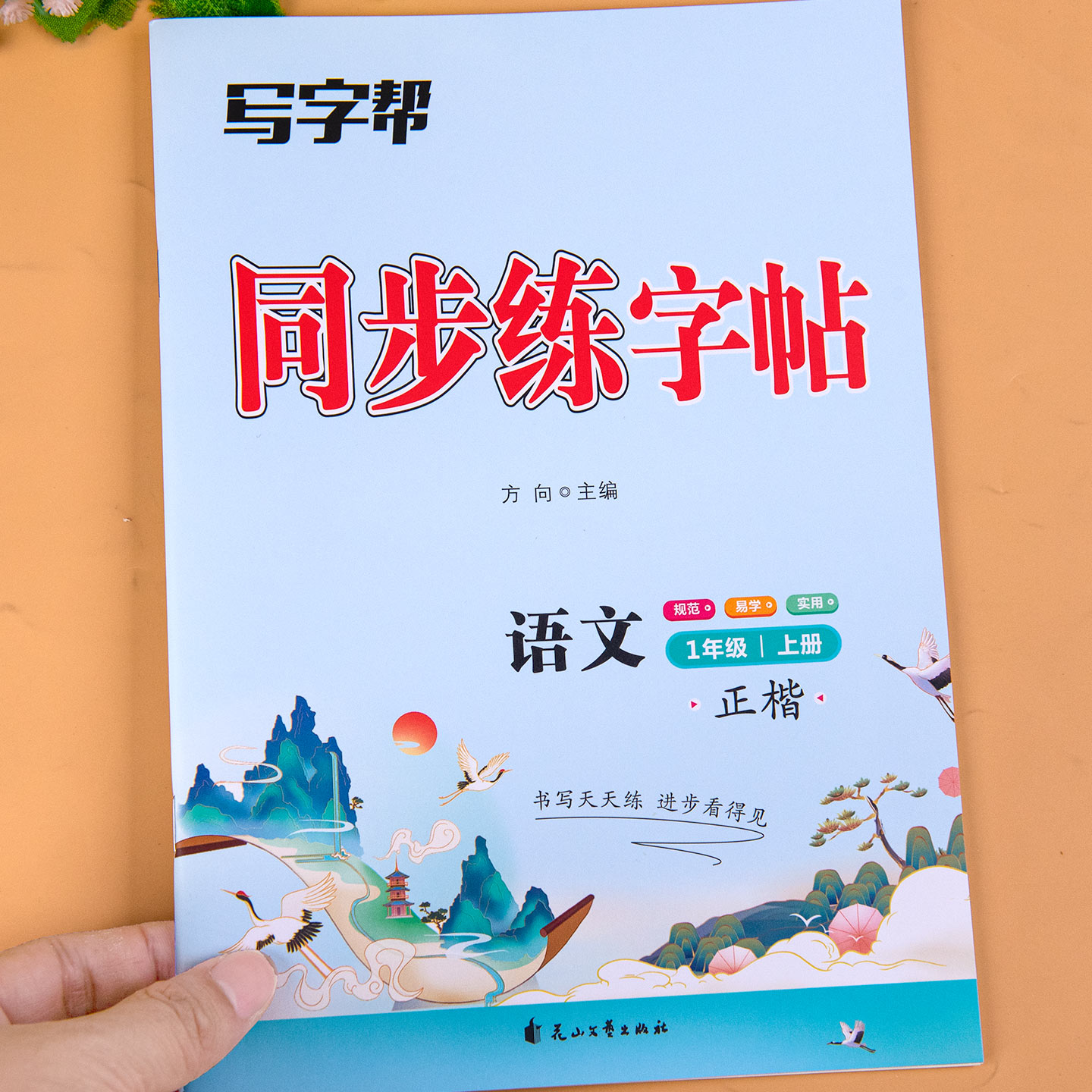 一年级上册语文同步练字字帖人教版小学生专用每日打卡汉字笔顺笔画临摹练字本每日一练控笔训练硬笔书法练字本铅笔钢笔楷书练字帖