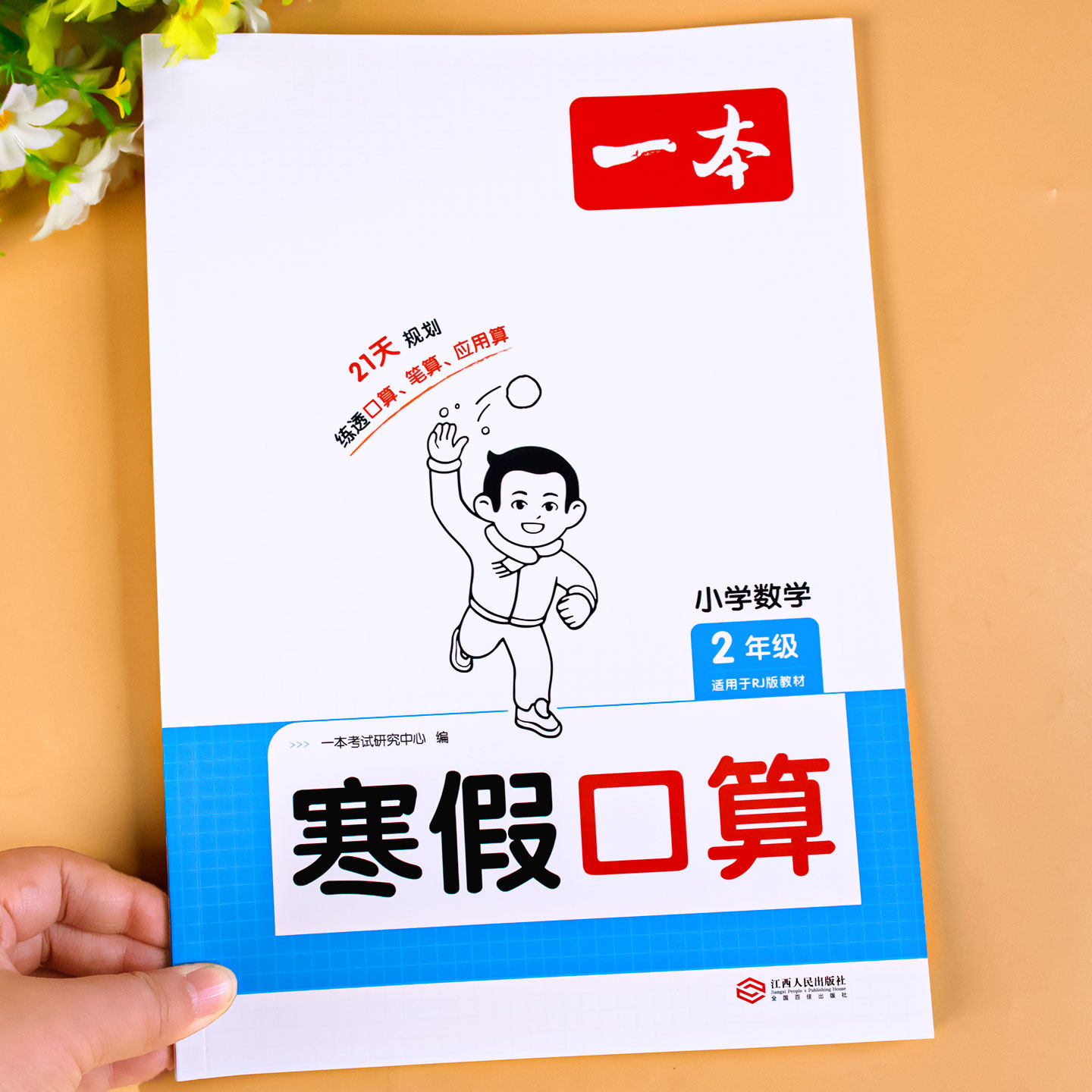 二年级数学口算天天练寒假口算