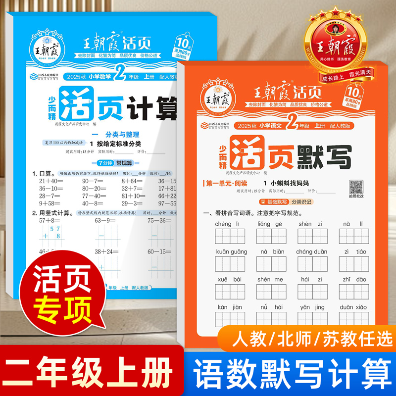 二年级上册下册同步练习册
