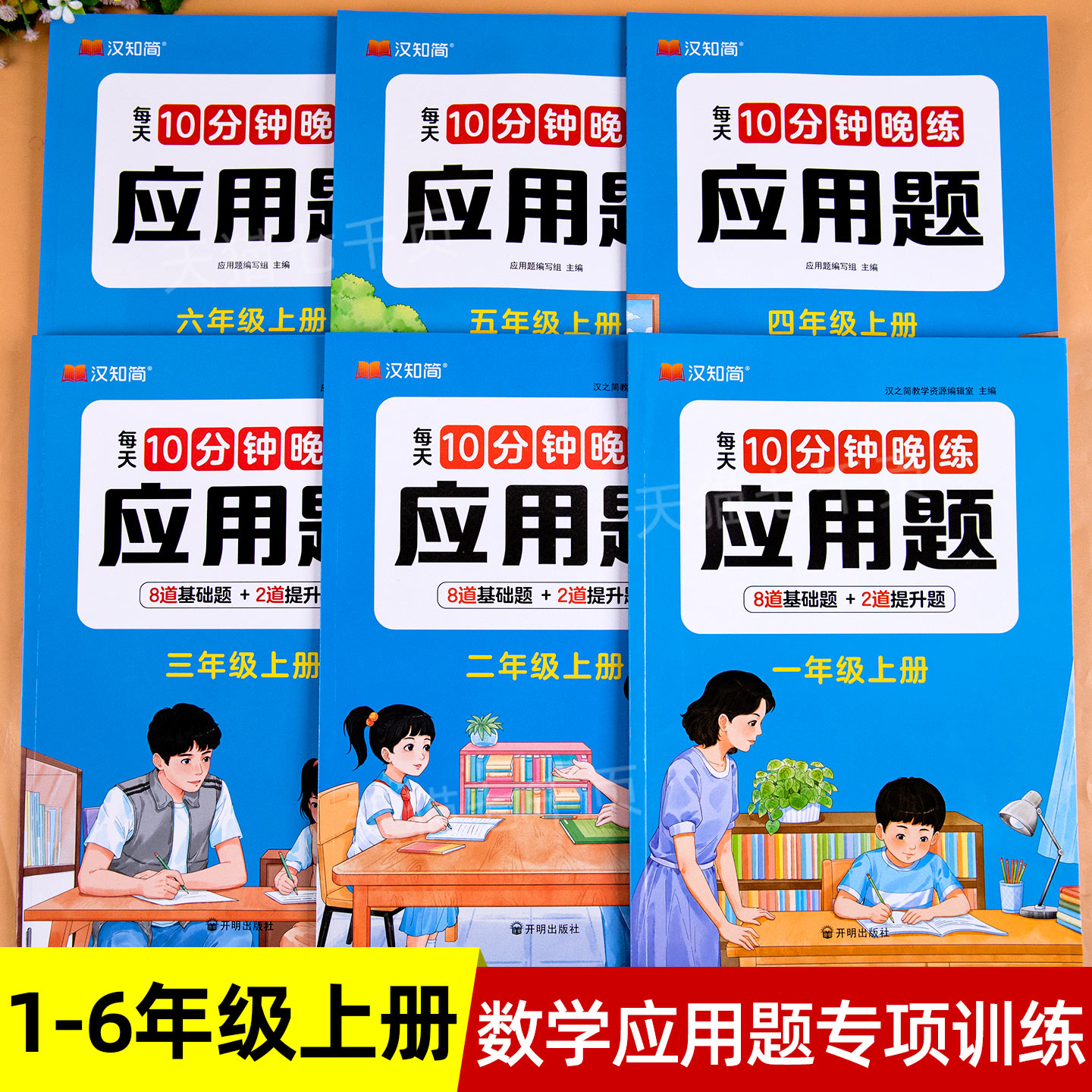 小学数学1-6年级应用题专项训练一年级二年级三四五六年级10分钟晚练应用题天天练人教版每日一练小学数学思维训练解题技巧练习册
