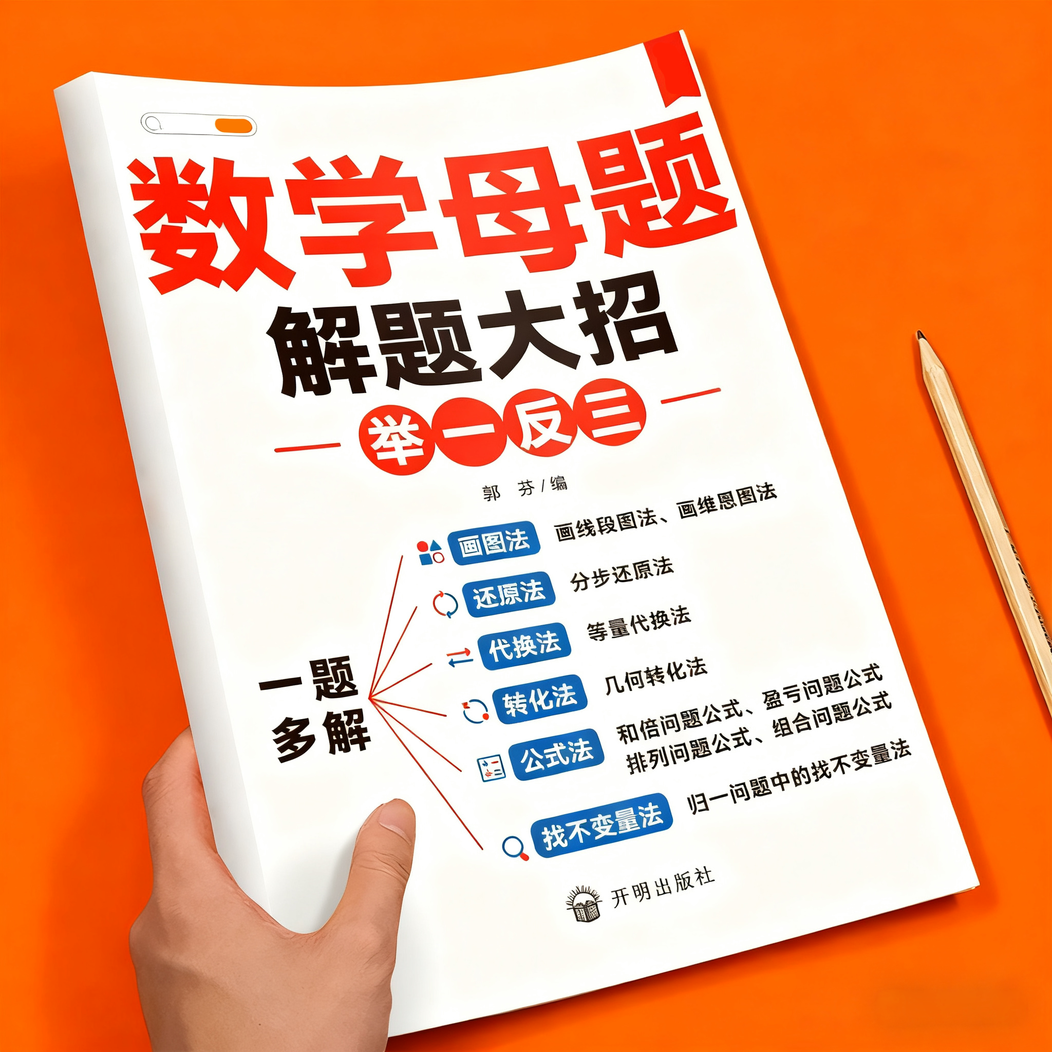 2025小学数学母题大全一年级二年级三四五六年级上册下册人教版苏教版北师版数学思维训练举一反三解题大招应用题专项训练每日一练