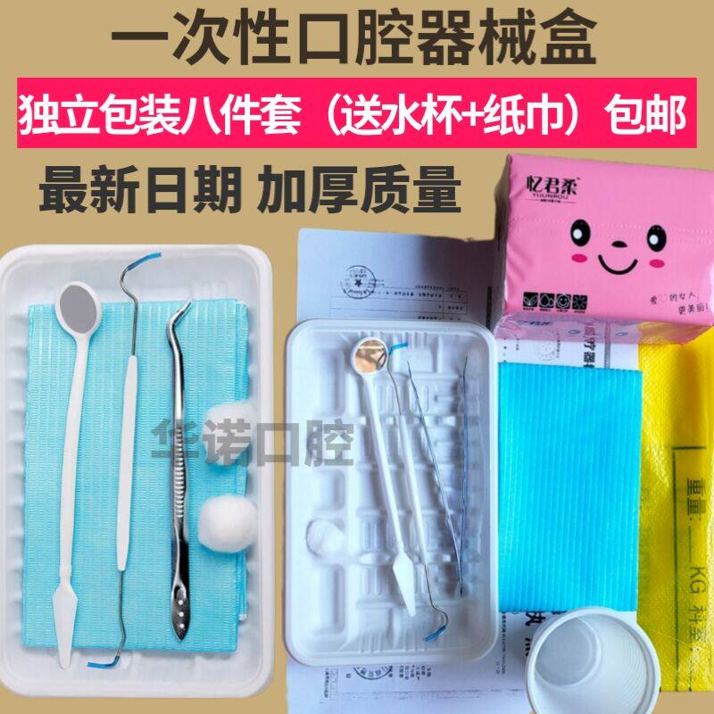 牙科口腔齿科材料一次性器械盒1件50套口腔包检查塑料托盘工具