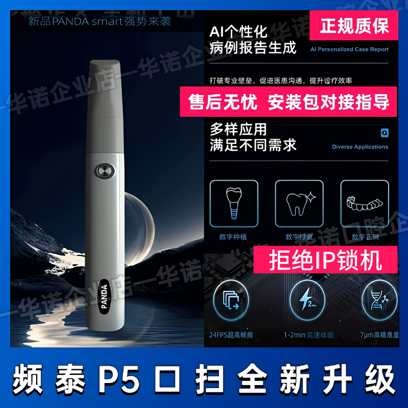 频泰PANDA smart P5口腔数字印模仪扫描内模型修复取模牙科口扫机