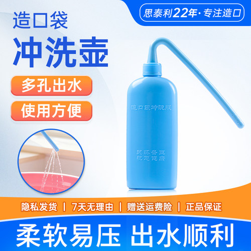 思泰利造口袋冲洗瓶清洁器