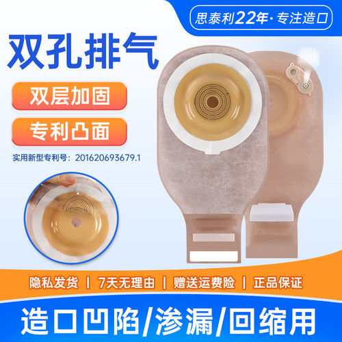 思泰利造口袋微凸一次性大便袋