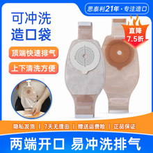 思泰利易冲洗造口袋一件式肛肠造瘘袋一次性大便袋可排气送瓶3971