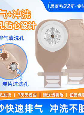 思泰利新款医用一件式排气造口袋一次性直肛肠结肠癌造瘘袋0242E