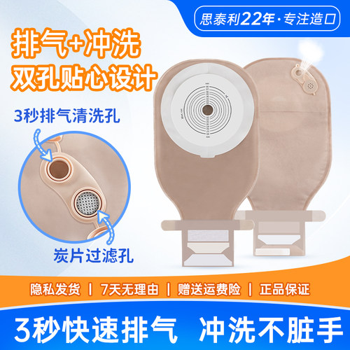 造口袋思泰利可冲洗排气方便