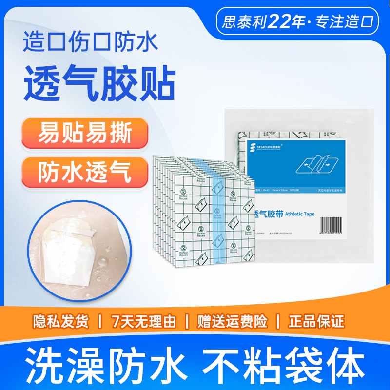 医用伤口防水贴透明pu洗澡贴膜