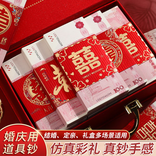 订婚假钱道具钞票彩礼现金