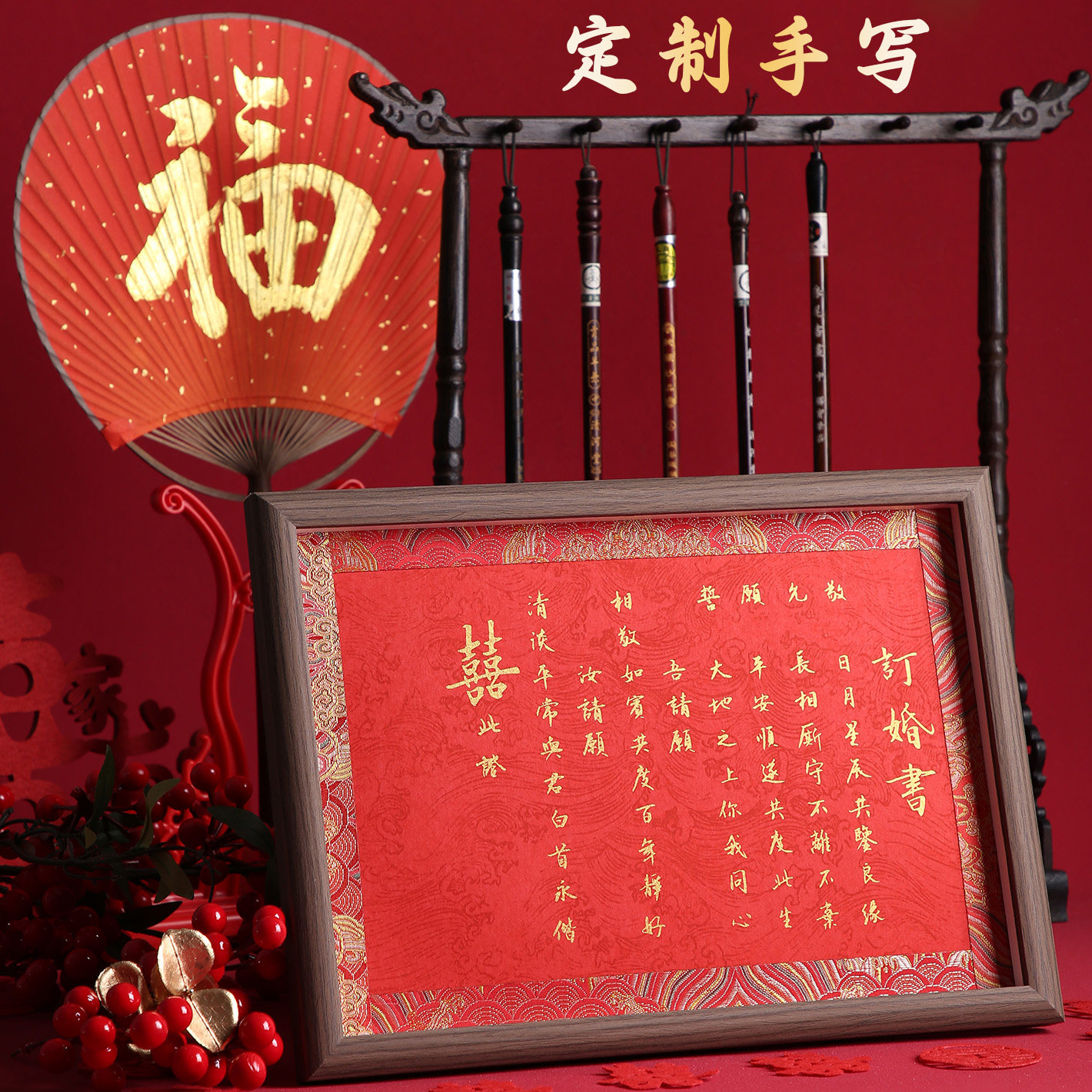 手写定制婚书中式订婚书相框A4高级感摆台结婚布置仪式感国风好物