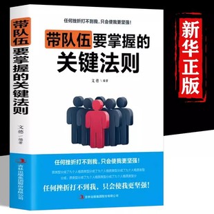 赋能型领导者 揭示领导力与引导技术之间秘密 企业经营管理书籍领导力 高情商管理学 抖音同款 带队伍要掌握关键法则