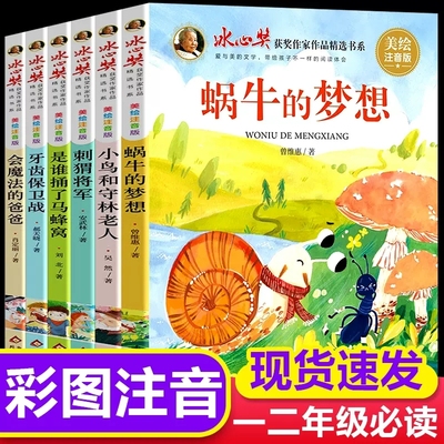 冰心儿童文学全集全套6册 注音版小学一二三年级课外书 老师推荐适合小学生课外阅读的书籍课外读物下册冰心奖获奖作家精品书系