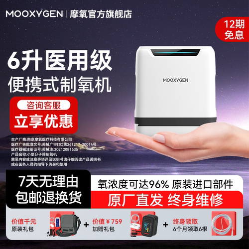 【国家补贴】摩氧医用便携制氧机