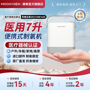 制氧机随身小型医用级吸氧机家用车载高原氧气机 摩氧8L升便携式