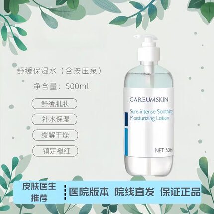 科优妍舒缓保湿水喷雾500ml清爽补水爽肤水保湿舒缓敏感肌肤适用